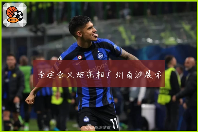 全运会火炬亮相广州南沙展示